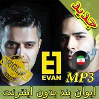 جديد اهنك ایوان بند بدون نت - Evan Band New Music on 9Apps