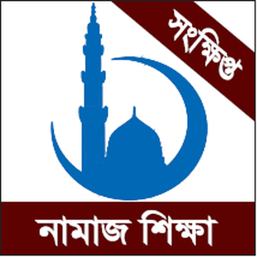 Learn Namaj in a short way icon