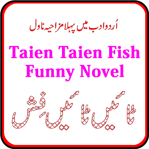 Taien Taien Fish Funny Urdu Novel, ٹائیں ٹائیں فش icon