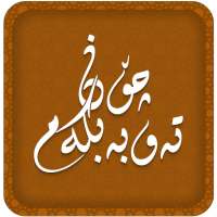 چۆن تەوبە بکەم Chon Tawba Bkam on 9Apps