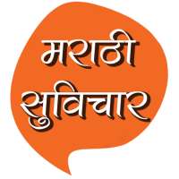 Marathi Suvichar | मराठी सुविचार Marathi Quotes on 9Apps