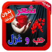 عيد الحب 2021 رسائل حب للعشاق on 9Apps