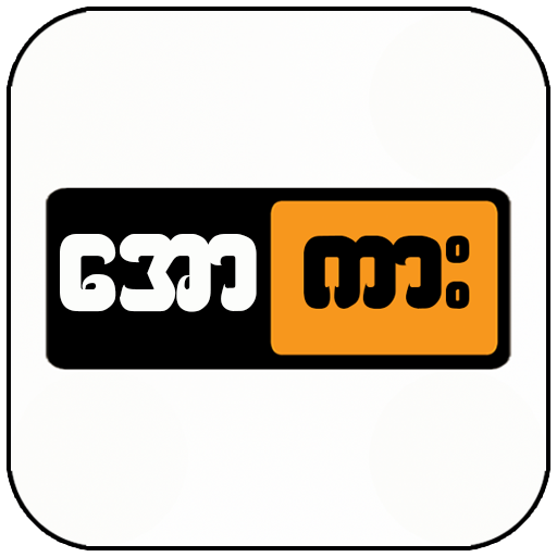 All Kar 2021 : Low Kar, Apyar, Channel Myanmar icon