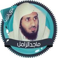 قرأن كامل ماجد الزامل بدون نت on 9Apps