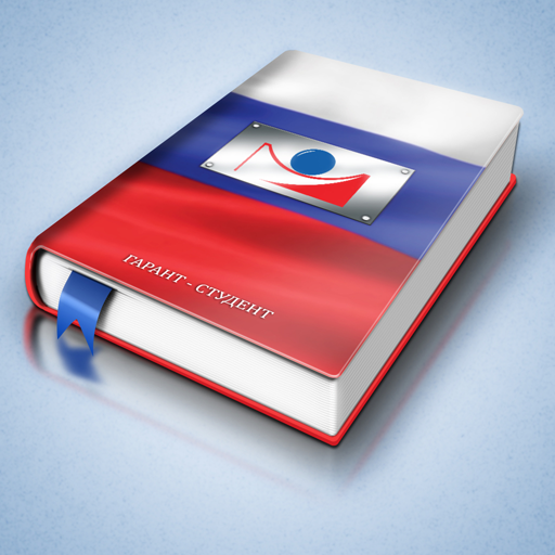 ГАРАНТ. Студент icon