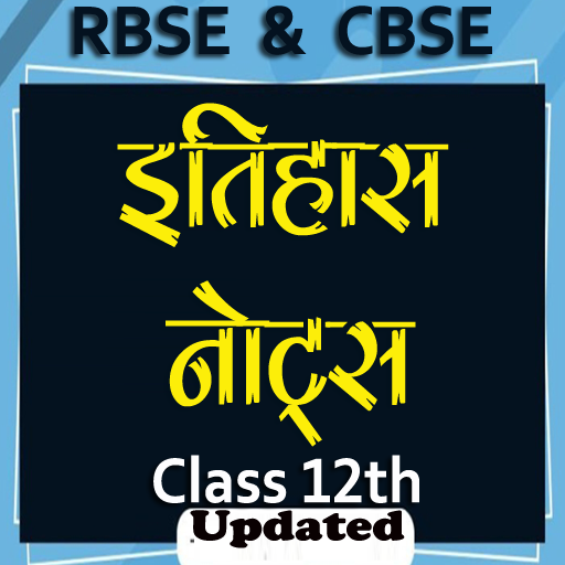 इतिहास कक्षा 12 HISTORY Class 12 Notes &amp; Solutions icon