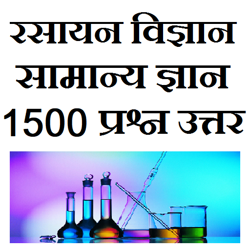 Chemistry GK Samanya Gyan icon