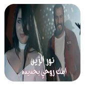 اطك روحي أيقونة