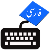 Persian  Keyboard 2018 icon