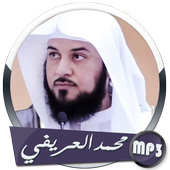 روائع المحاضرات و الدروس محمد العريفي أيقونة