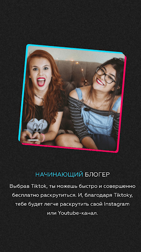 TikTok - Раскачай за 14 дней! screenshot 2