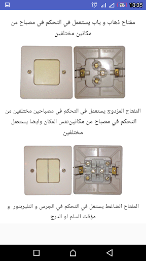 دليل الكهربائي 6 تصوير الشاشة