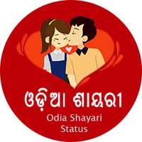 Odia Shayari 2021 (Love & Romantic)