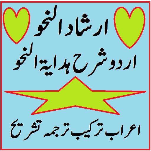 Hidayatun Nahw Urdu Sharah Irshad un Nahw pdf icon