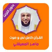 المعيقلي قرأن كامل صوت و نص بدون انترنت on 9Apps