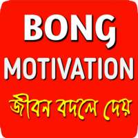 Bong Motivation~সফলতার সহজ উপায় on 9Apps