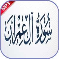 سورة آل عمران بدون نت on 9Apps