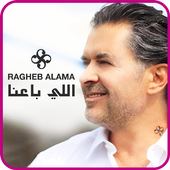 إللي باعنا أيقونة