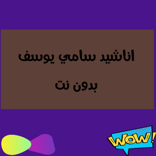 Sami Yusuf Islamic songs || Without the net icon