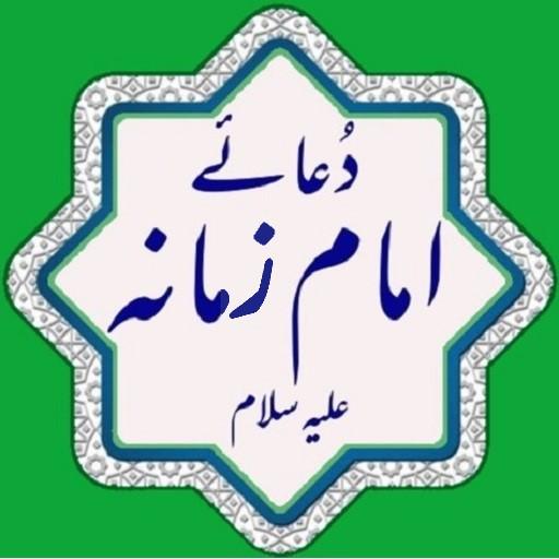 Dua e Hujjat icon
