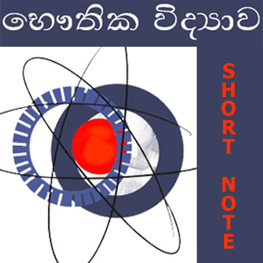 ikon Physics Short Note (Sinhala)