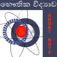 Physics Short Note (Sinhala) on 9Apps