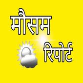 नीमच मंदसौर मौसम रिपोर्ट आइकन