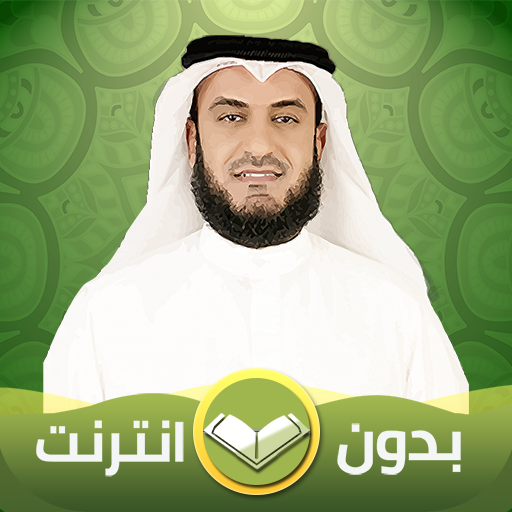 Mishary Rashid - Full Offline Quran MP3‏ icon