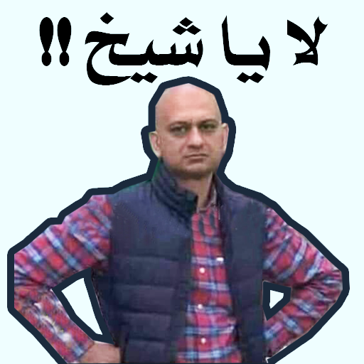 Funny Arabic and golf stickers - WastickerApp. icon