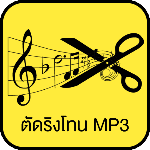 ตัดริงโทน MP3 icon