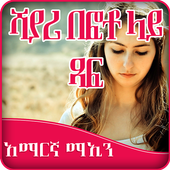 Write Amharic Poetry on Photo icon