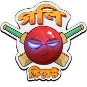 Goli Cricket