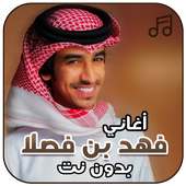 شيلات فهد بن فصلا بدون نت on 9Apps