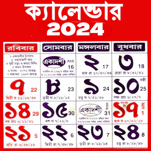 Bengali Calendar 2024 icon