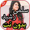 أغاني سلمى رشيد بدون نت 2019 on 9Apps