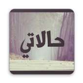 Arabic Status 2019 on 9Apps