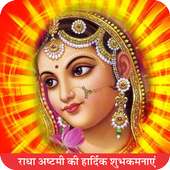 Radha Ashtami Wish/Card/राधा अष्टमी  की शुभकामनाएं on 9Apps