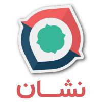 نشان | نقشه و مسیریاب Neshan on 9Apps