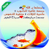 صور جمعه مباركة أيقونة
