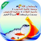 صور جمعه مباركة on 9Apps