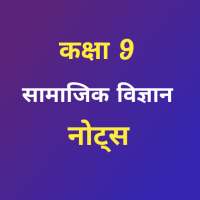 Class 9 Social Science Notes