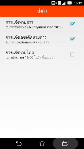 หวยลาว (lao lottery) - ตรวจหวย screenshot 7