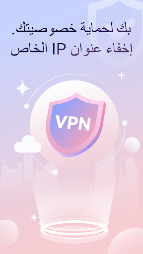 Mars VPN - حماية غير محدودة وآمنة 1 تصوير الشاشة