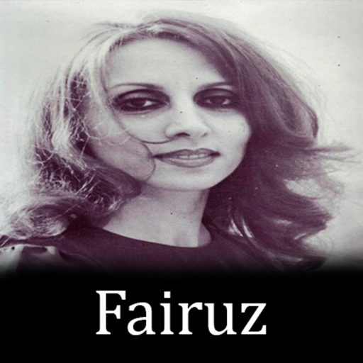 اكثر من 100 أغنية لفيروز بدون نت icon