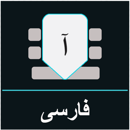 Persian keyboard - Persian Language Keyboard Free icon