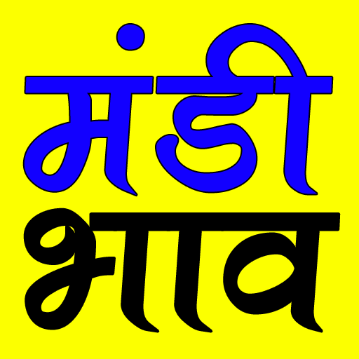 मंडी भाव / Mandi Bhav Apps icon
