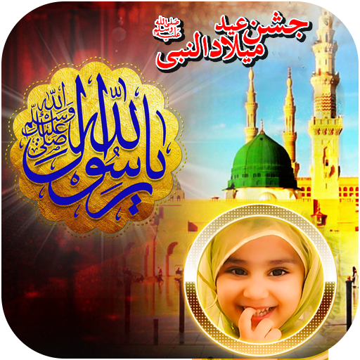 Eid Milad-un-Nabi Photo Frames icon