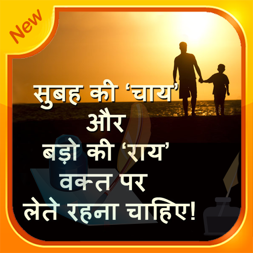 Suvichar Photos 2020 icon