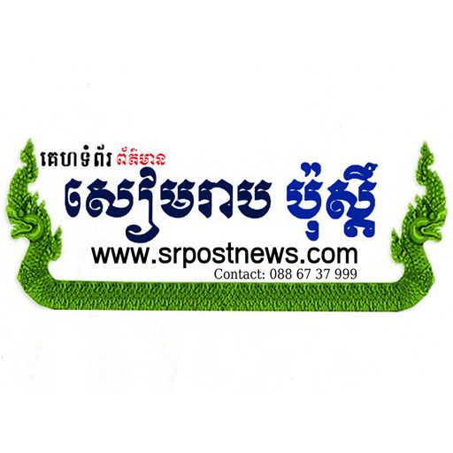 Siem Reap Post News icon