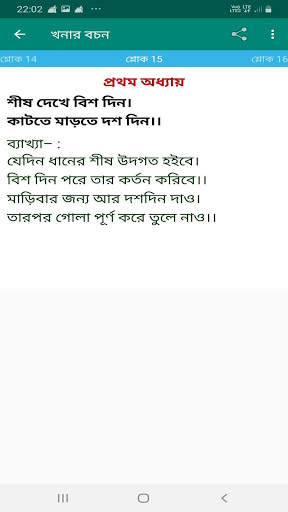 Khanar Bachan Bengali स्क्रीनशॉट 3